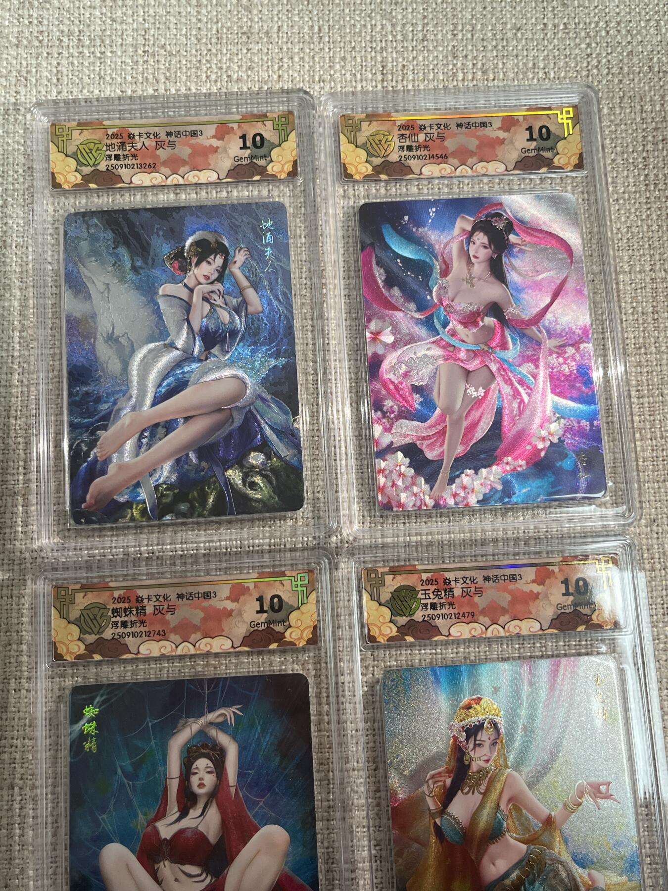 欢迎送拍、零成本上架，释放现金流，合理分配上拍卡品 【浮雕折光一套】灰与 地涌夫人、杏仙、蜘蛛精、玉兔精 10g 焱卡文化&神话中国3