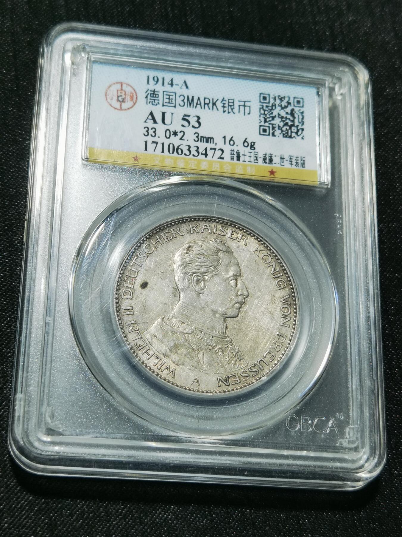 天下钱庄专场欢迎参拍 德国军装3马克银币