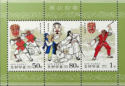 ↓君缘收藏717期☞钱币邮品↓无佣金、可寄存、满30元包邮  - 朝鲜邮票，2000年民俗舞蹈凤山假面舞小全张