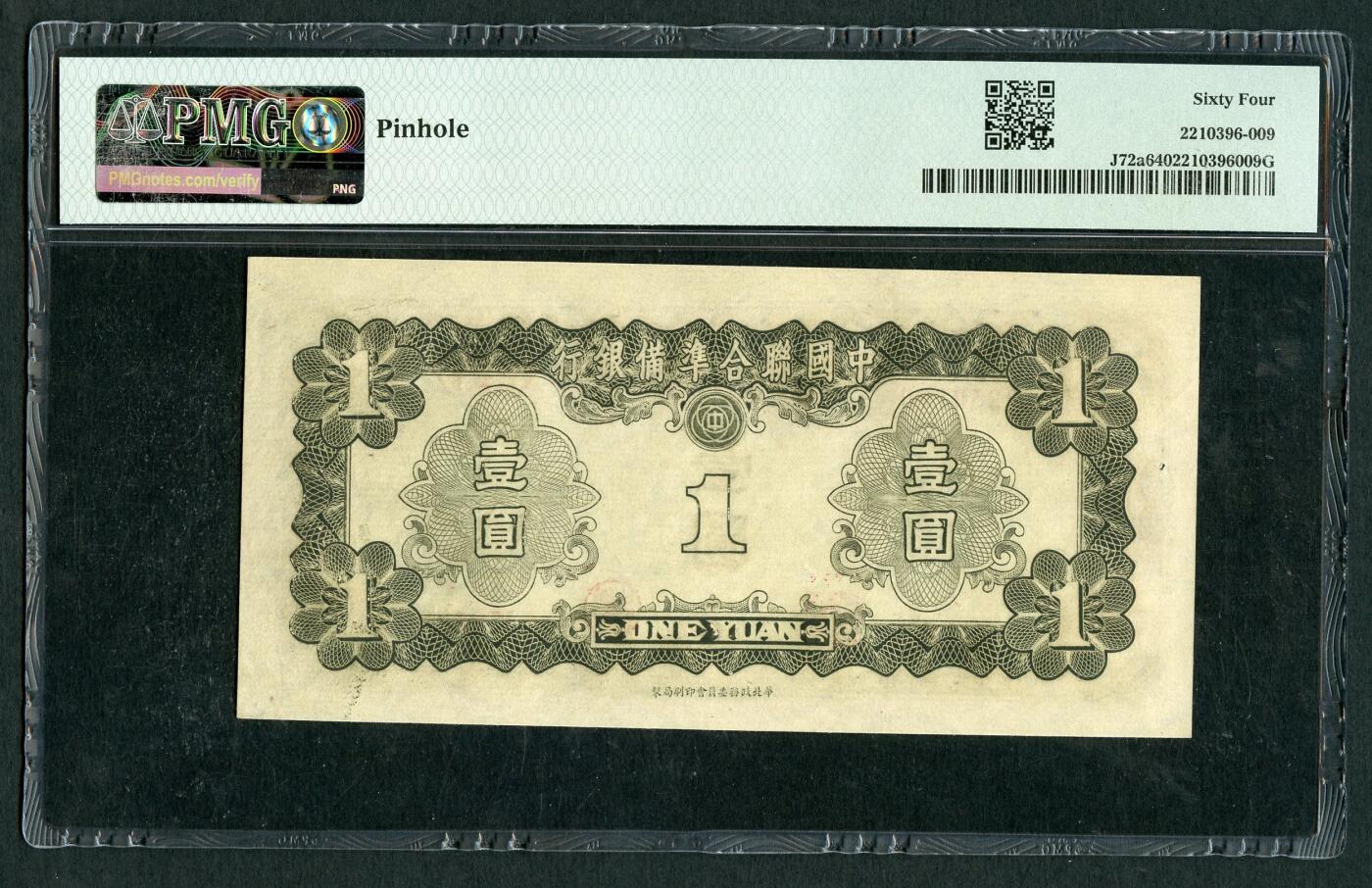 沧河堂084 中国联合准备银行 一元 PMG64