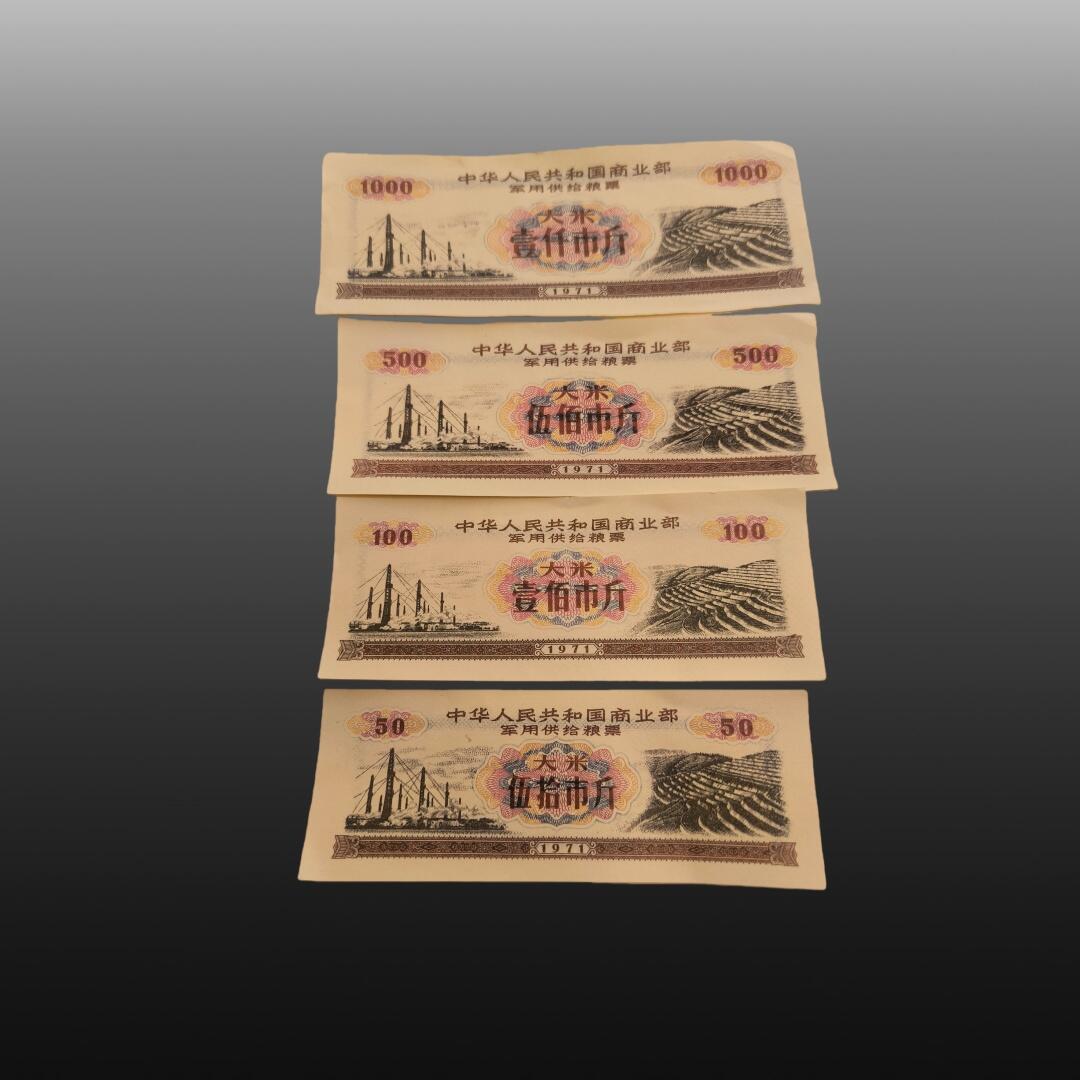 贺春启航--林泉 全国粮票54张