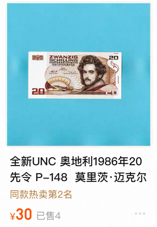 回流0119 奥地利1986年版20先令纸币 