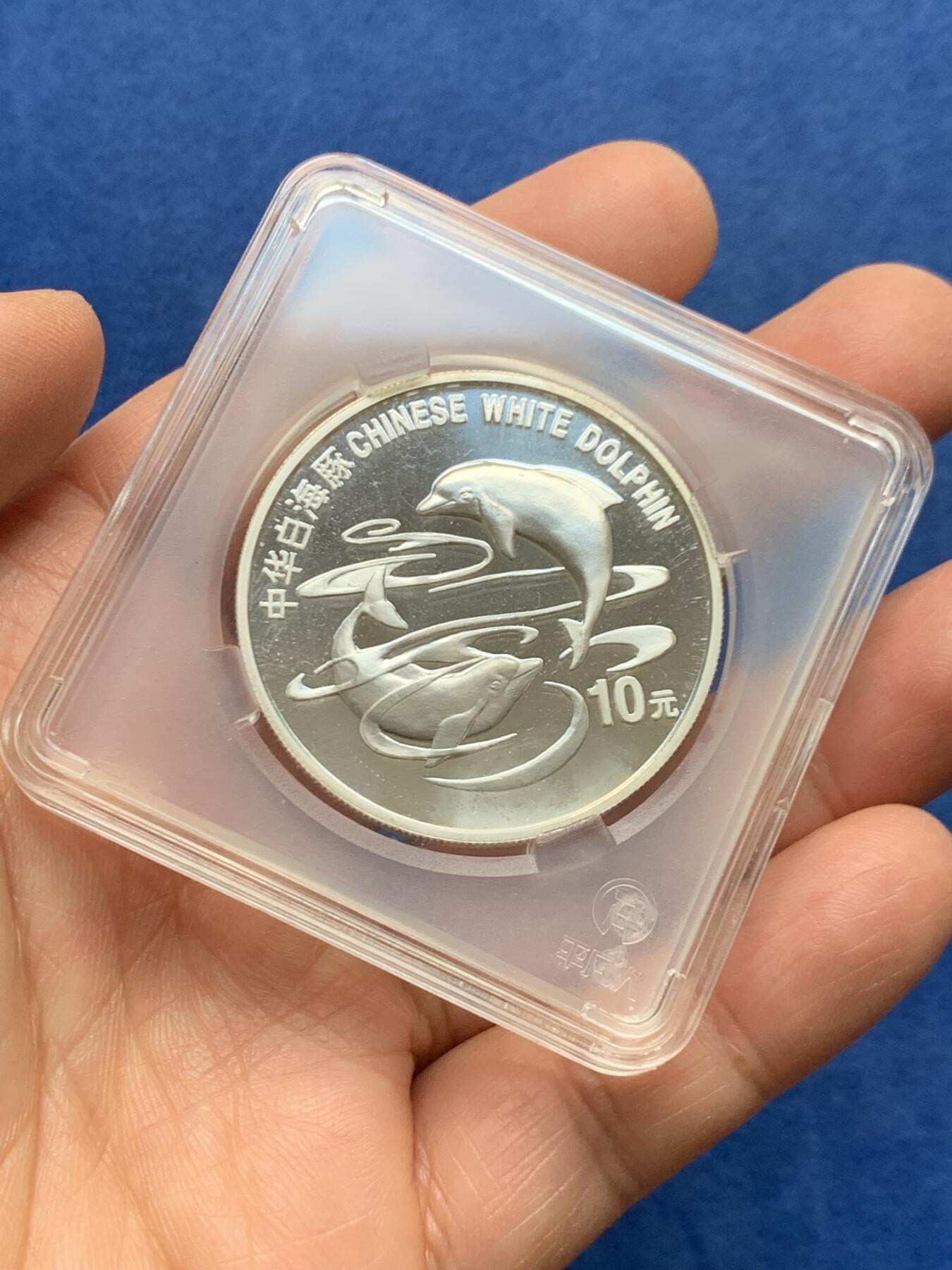 《竞宝斋》第460场 周日，周一，2场连拍 （全场包邮）欢迎送拍 1997年中华白海豚银币，1盎司，999银，31.11克，新中国老精稀银币