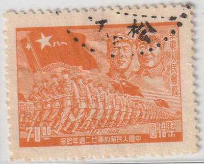 洪涛臻品批发群 精选邮票限时拍卖第1238期  - 华东进军图邮票70元 上海松江戳