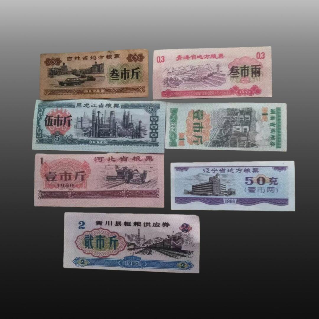贺春启航--源起 地区粮票七张