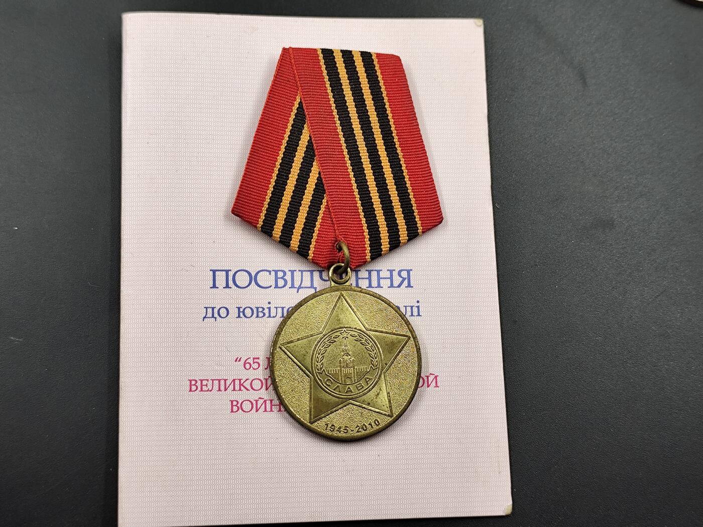 1月18日徽章钱币专场 乌克兰卫国65周年奖章附证书