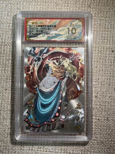 欢迎送拍、零成本上架，释放现金流，合理分配上拍卡品 - 【亲签21/30】贾志鹏 鹿力大仙 10星  卡德曼&西游