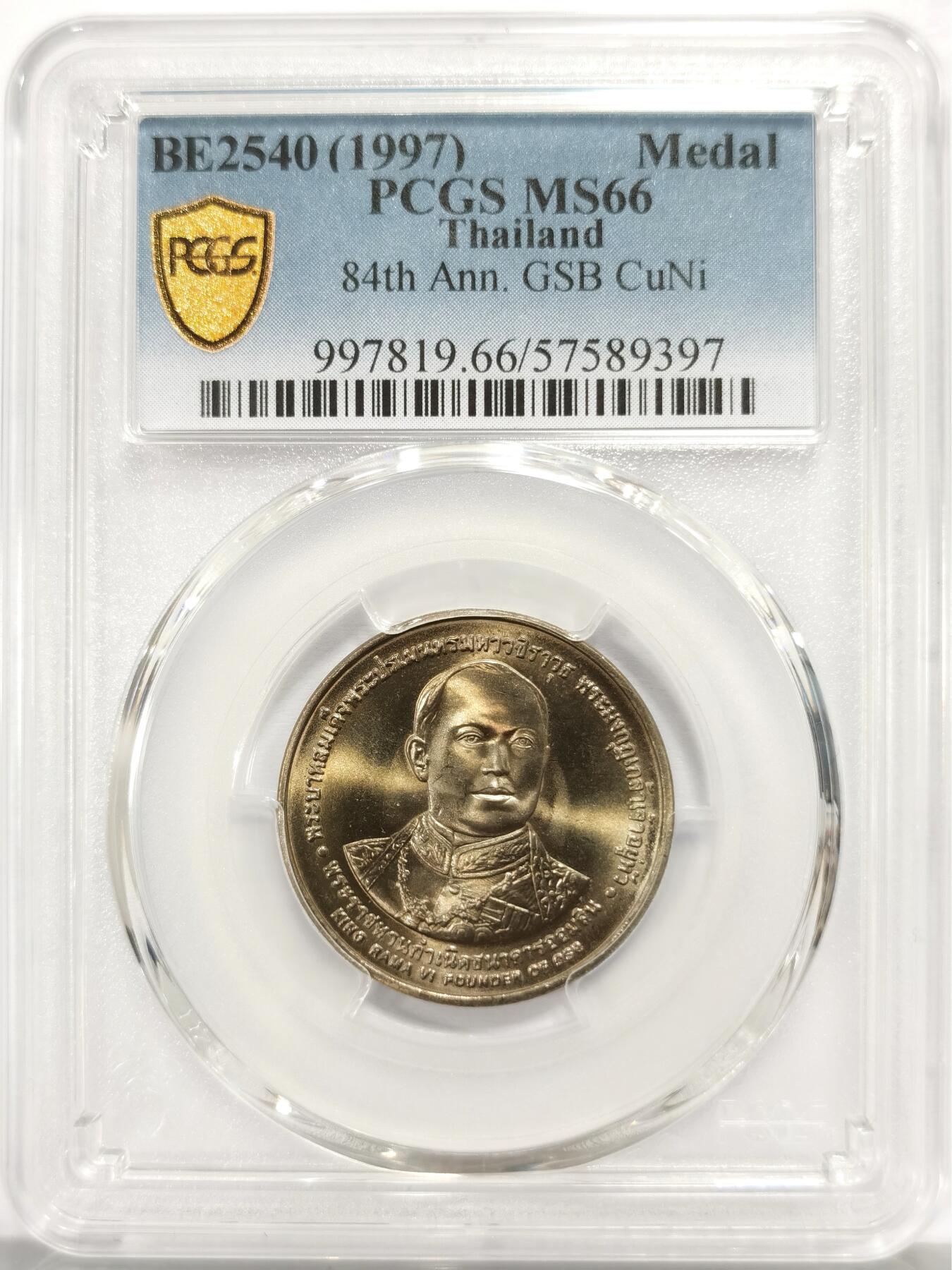博洋堂世界钱币拍卖第158期（全场包邮） PCGS MS66 泰国1997年政府储蓄银行成立84周年纪念铜镍章，亚军分
