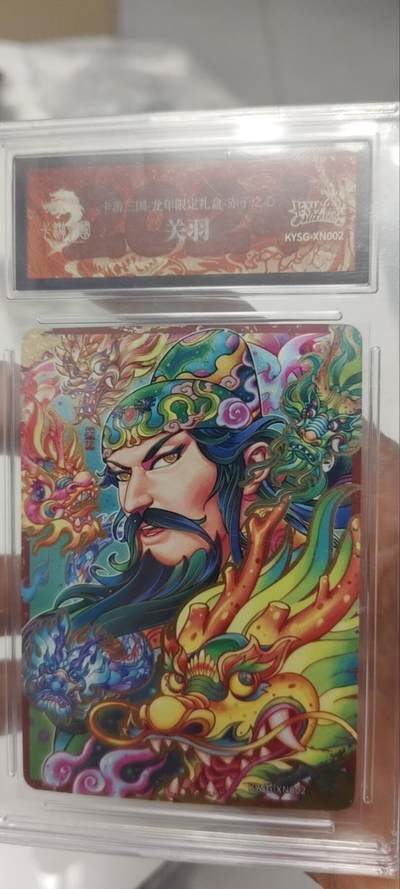 秋原瞳的小店第三十四期（农历马年年味越来越重了，希望大家新的一年龙马精神，一往无前） - 卡游三国龙年限定礼盒关羽红色，官方壳