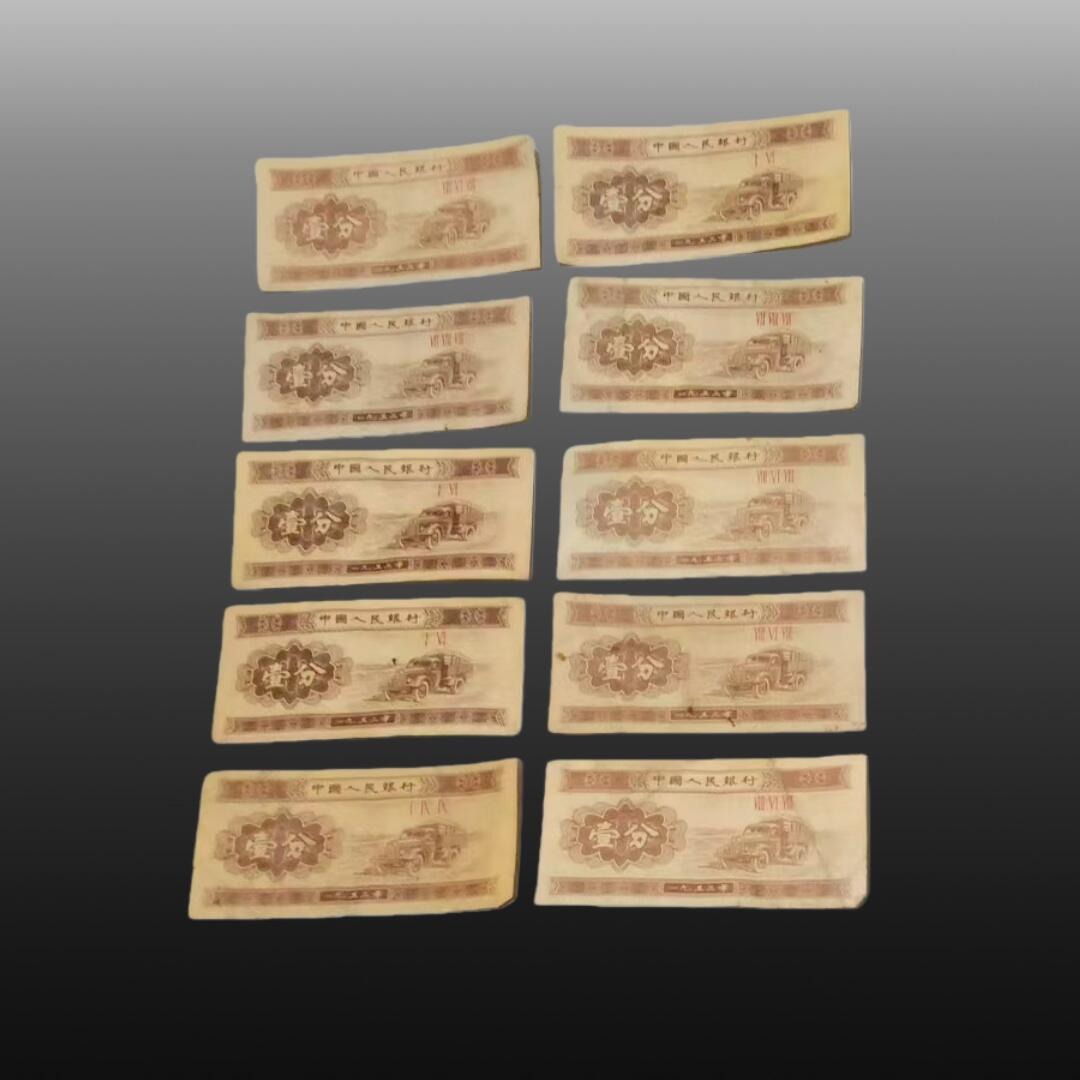 贺春启航--源起 一九五三年一分纸币十张
