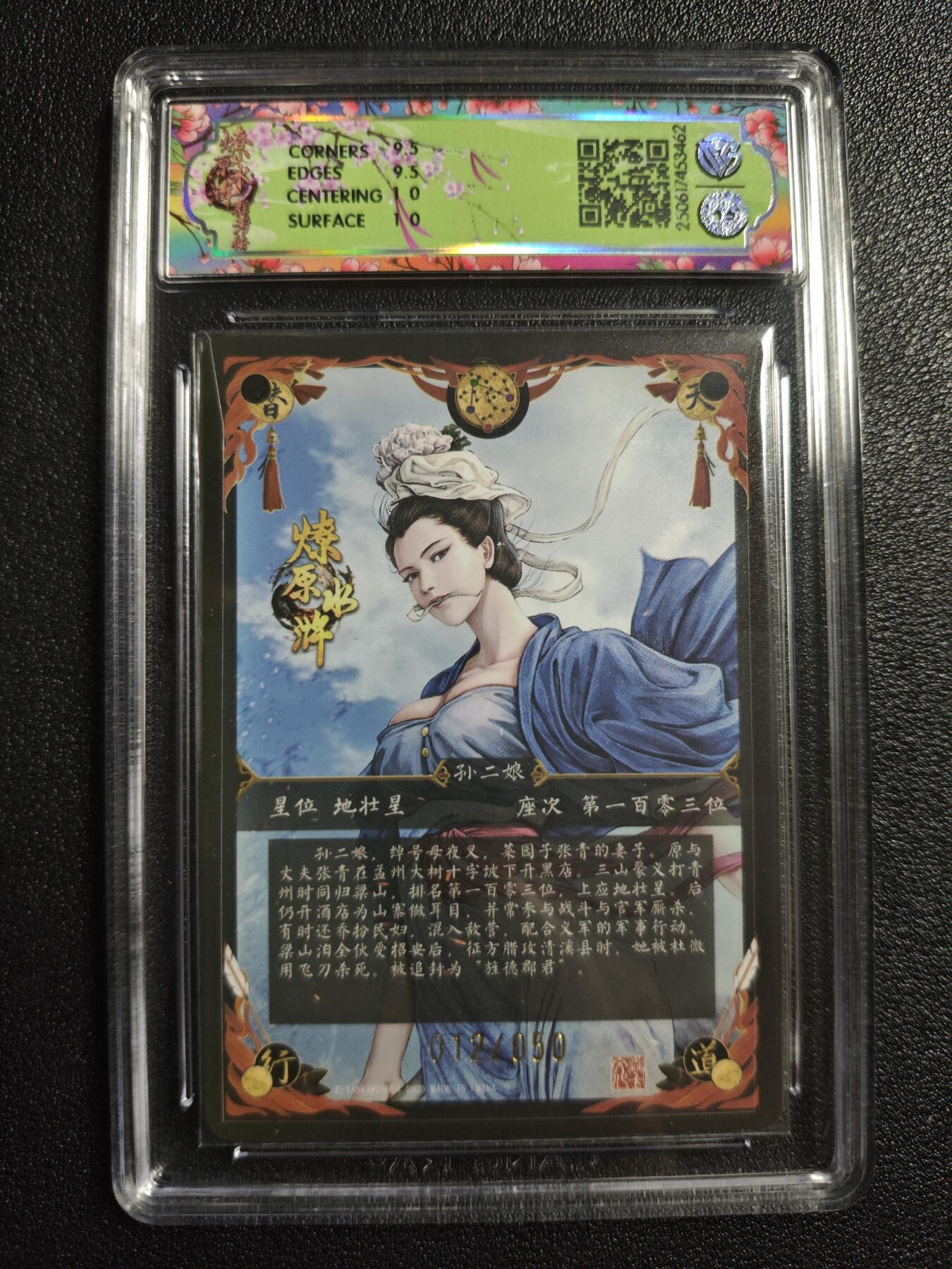 天玑星卡拍第164期《1.22周四截拍》持续收拍收评中 满赠卡需备注 焱卡文化 燎原水浒 孙二娘 12/50 浮雕折光(异画) CCG10