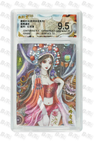 丫丫卡拍第26期（1月23日22点截拍） - 墨婉文化《红玫瑰》图腾虞姬 GEM MINT/P