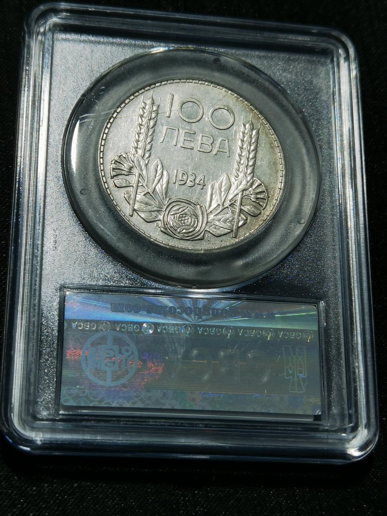 天下钱庄专场欢迎参拍 保加利亚100列弗银币