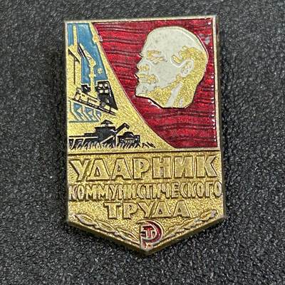 西秦中古拍卖第七十三期 - 苏联乌克兰劳动突击手奖章