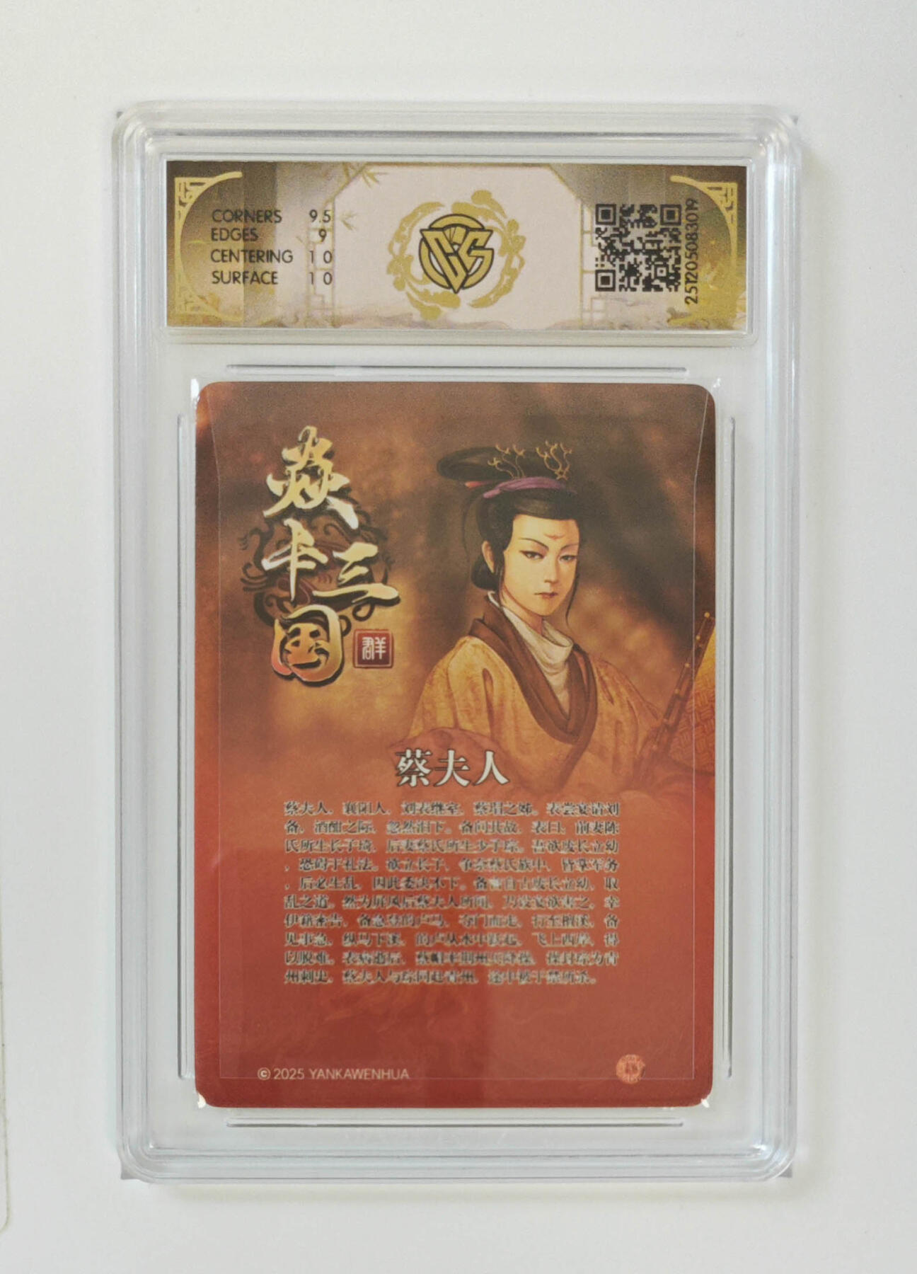 丫丫卡拍第26期（1月23日22点截拍） 【亲签】焱卡三国《黄子鉴》蔡夫人