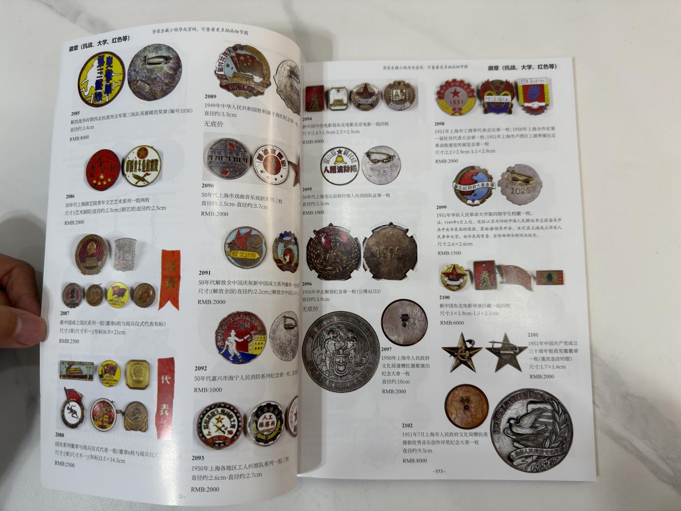 2025年5月25日上海吉藏拍卖纪念抗日战争胜利八十周年拍卖图录