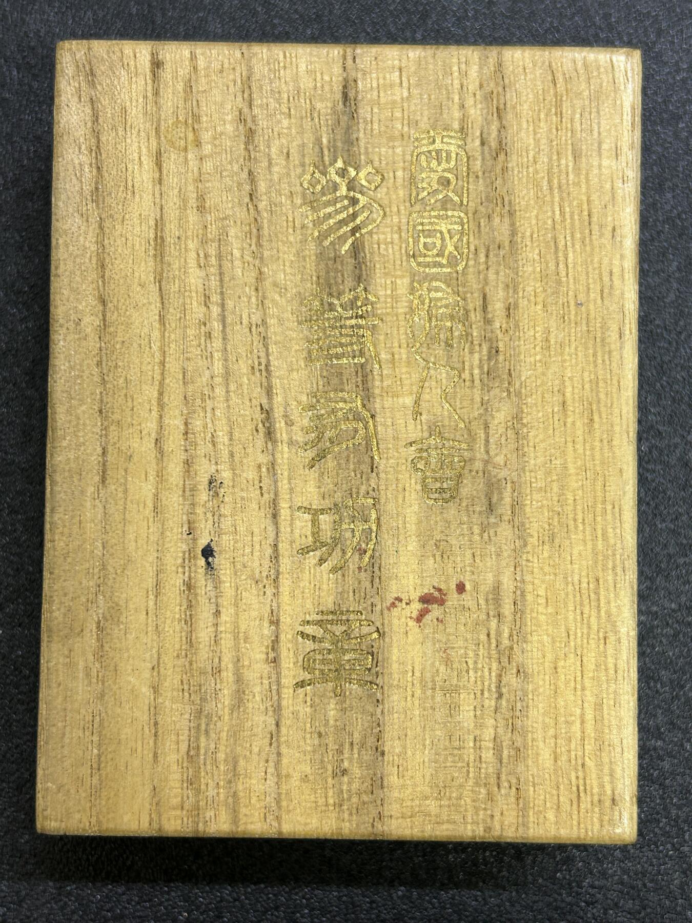 西秦中古拍卖第七十三期