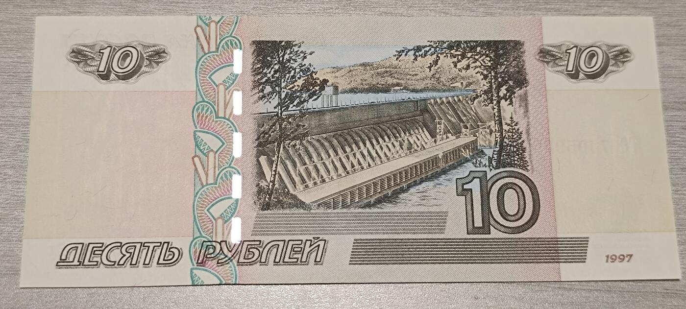 万国钱币阁第七场 全新俄罗斯10卢比