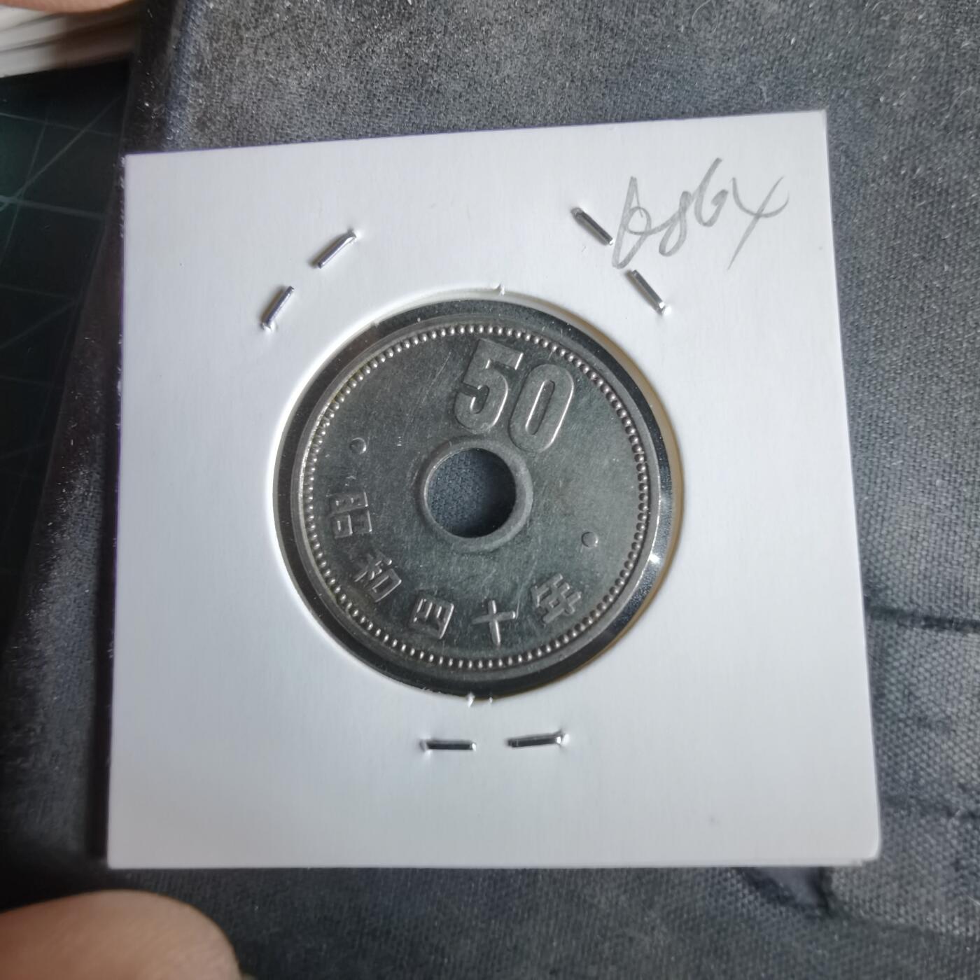 沼泽如烟--第968场 昭和四十年五十円