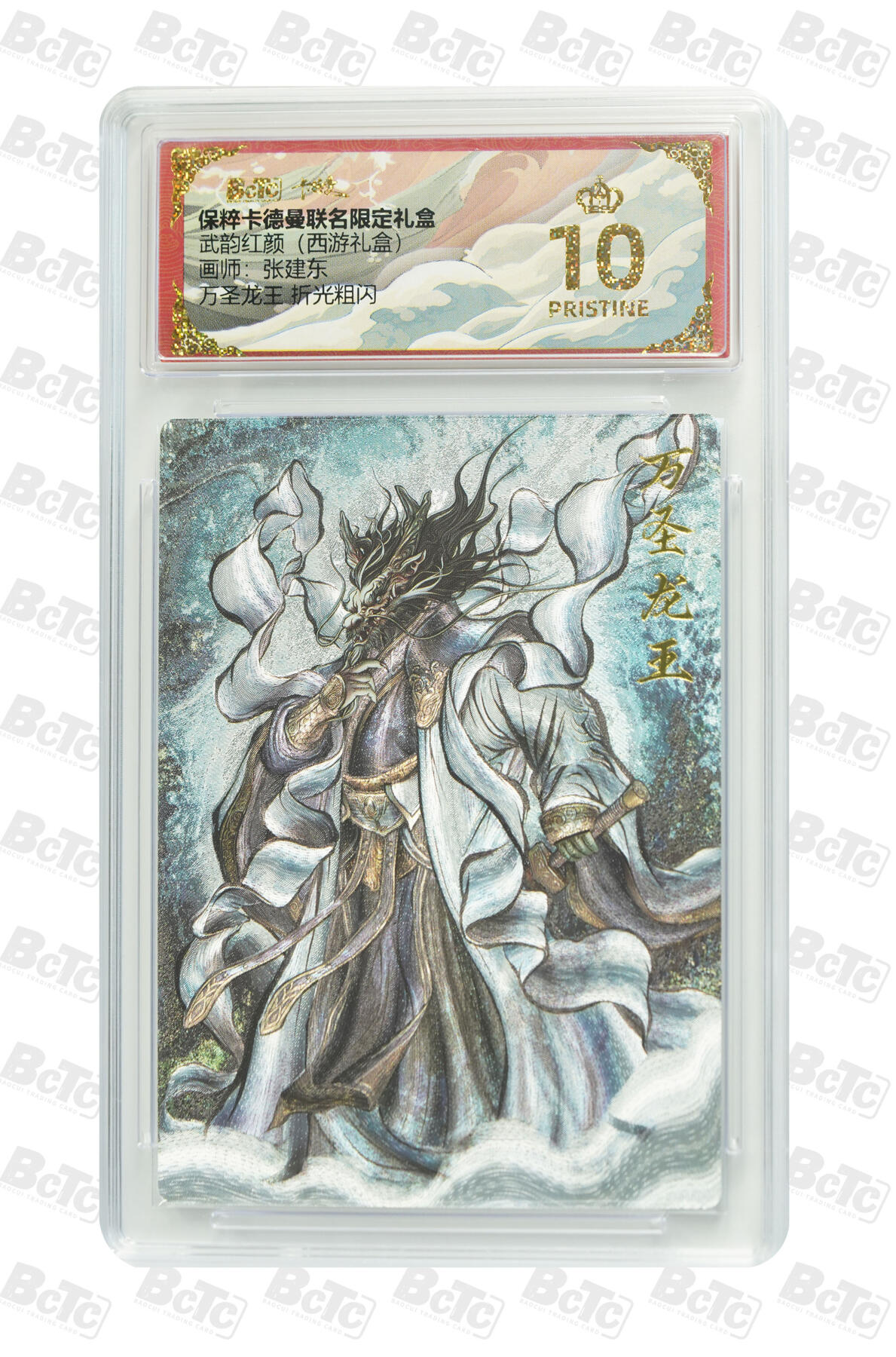 丫丫卡拍第26期（1月23日22点截拍） 【爆金】卡德曼《张建东》万圣龙王 折光粗闪 PRISTINE