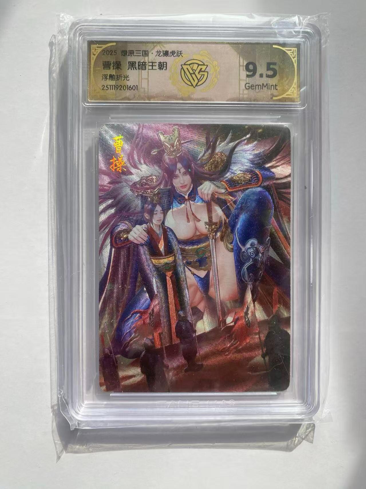 丫丫卡拍第26期（1月23日22点截拍） 焱卡燎原三国·龙骧虎跃《黑暗王朝》曹操 浮雕折光