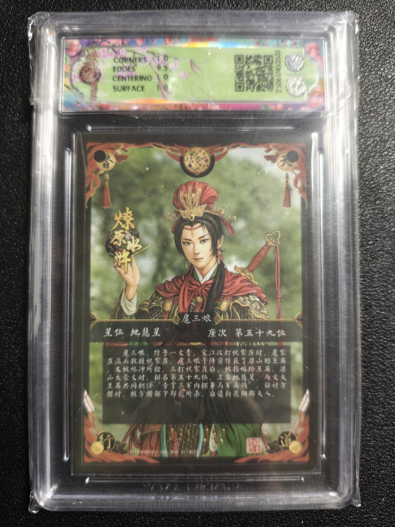 天玑星卡拍第164期《1.22周四截拍》持续收拍收评中 满赠卡需备注 焱卡文化 燎原水浒 扈三娘 31/50 浮雕折光(红衣) CCG10