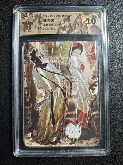 天玑星卡拍第164期《1.22周四截拍》持续收拍收评中 满赠卡需备注 - 焱卡文化 燎原水浒 潘金莲 26/50 浮雕折光 CCG10