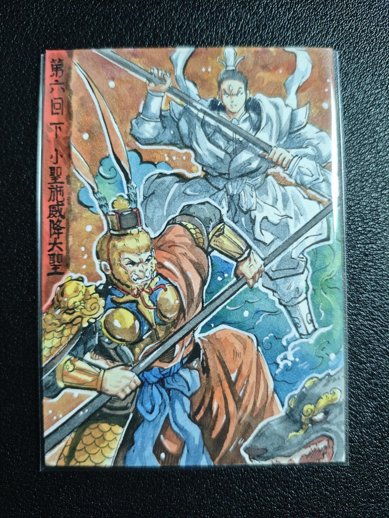 天玑星卡拍第164期《1.22周四截拍》持续收拍收评中 满赠卡需备注 【手绘卡】Rubick 西游手绘 第六回下 小圣施威降大圣 手绘卡