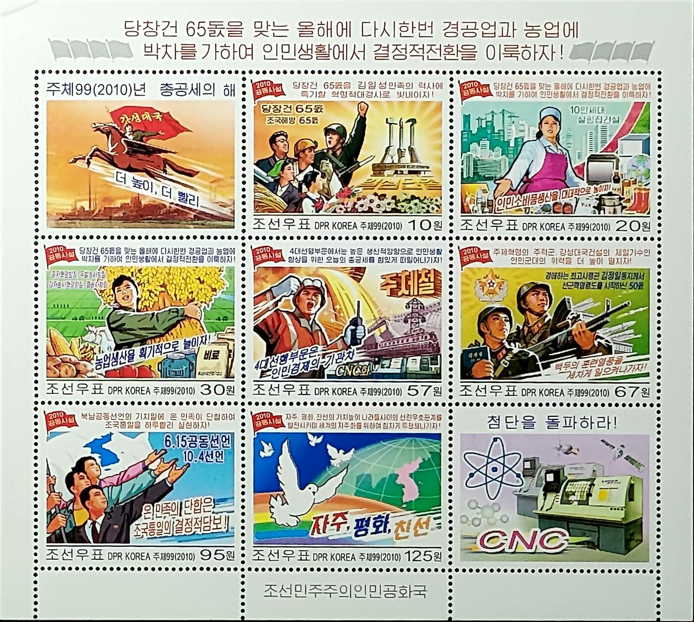 ↓君缘收藏718期☞钱币邮品↓无佣金、可寄存、满30元包邮  朝鲜邮票，2010年朝鲜报纸联合社论生产宣传画小全张
