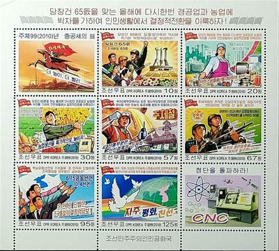 ↓君缘收藏718期☞钱币邮品↓无佣金、可寄存、满30元包邮  - 朝鲜邮票，2010年朝鲜报纸联合社论生产宣传画小全张