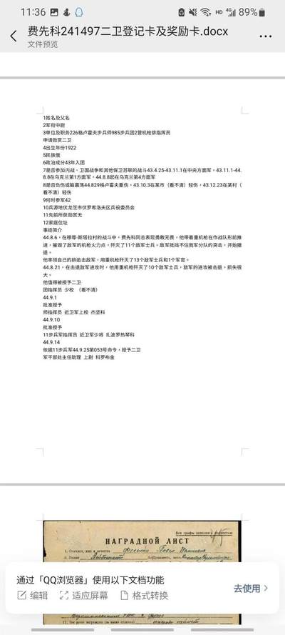 嘉宝良覃世界勋赏第23期拍卖 苏联43二卫，珐琅全部补的，战绩凶猛