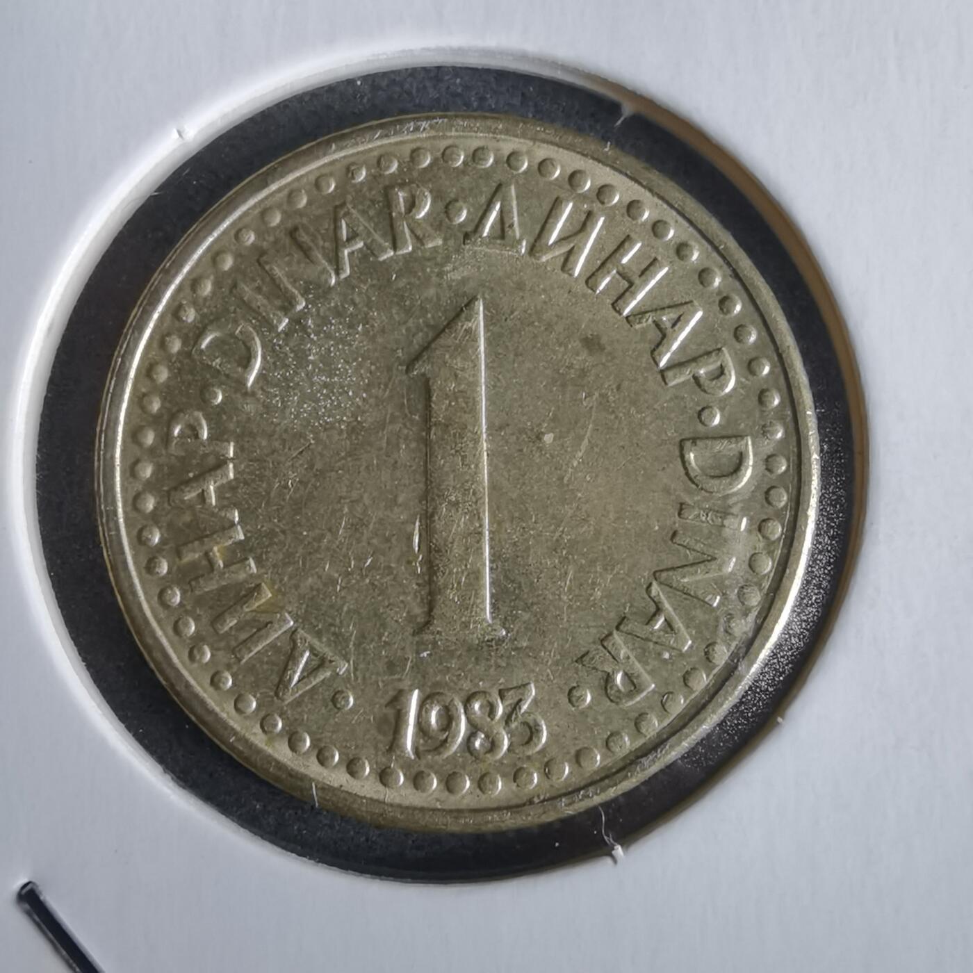 沼泽如烟--第968场 南斯拉夫1983年1第纳尔