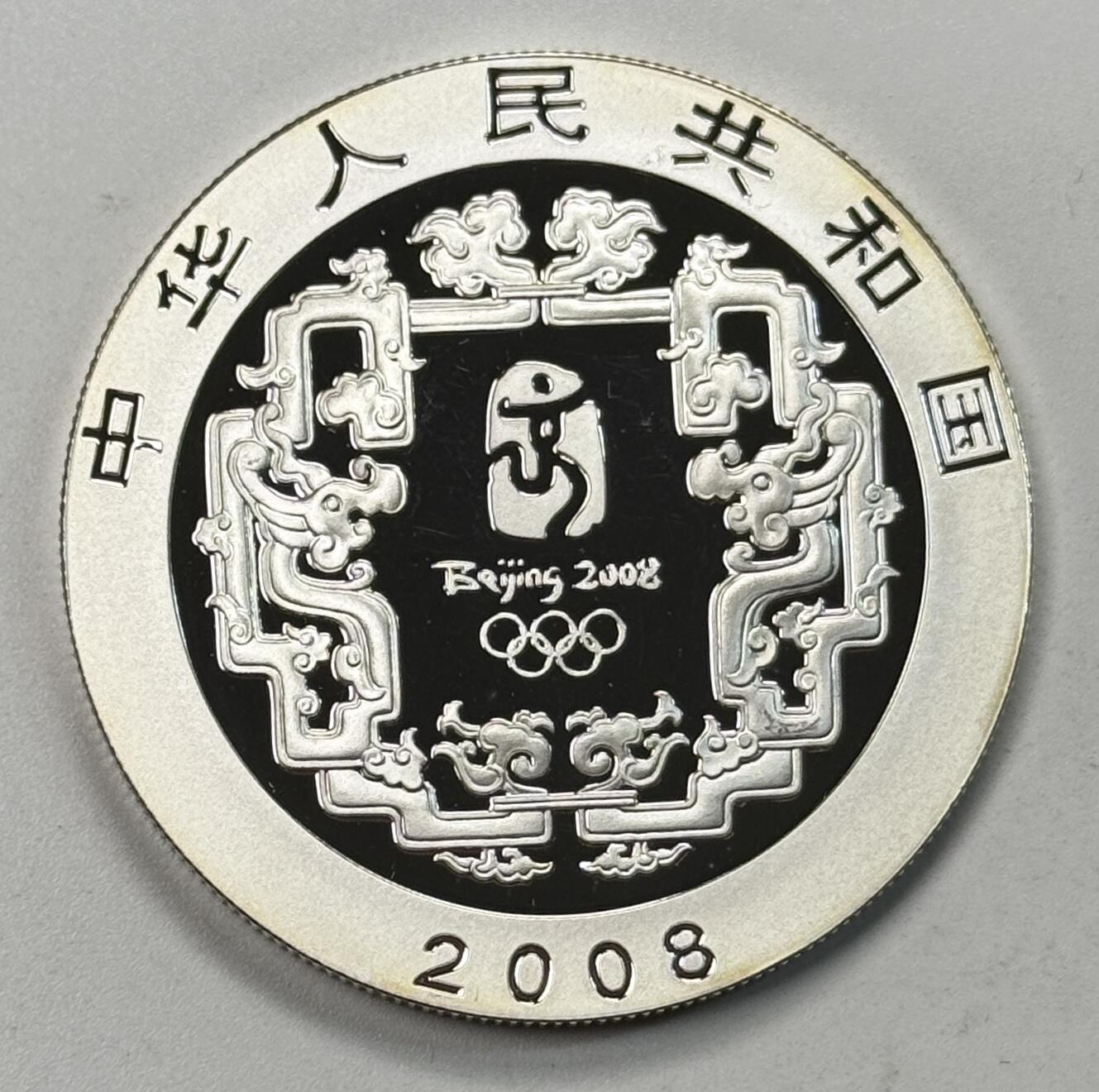 S&S Numismatic世界钱币-拍卖 第119期  中国2008年 北京奥运会-放风筝 10元精制纪念银币 31.1克999银