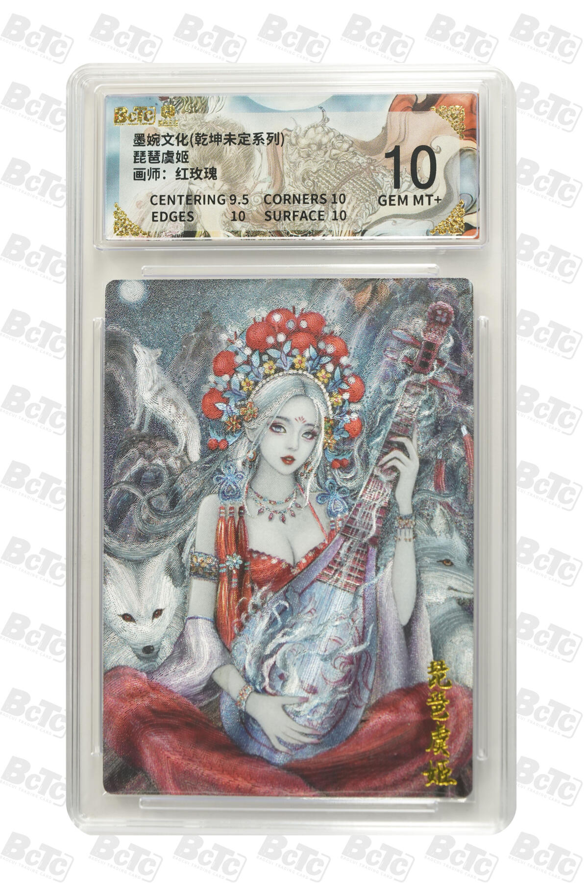 丫丫卡拍第26期（1月23日22点截拍） 墨婉文化《红玫瑰》琵琶虞姬 GEM MT+