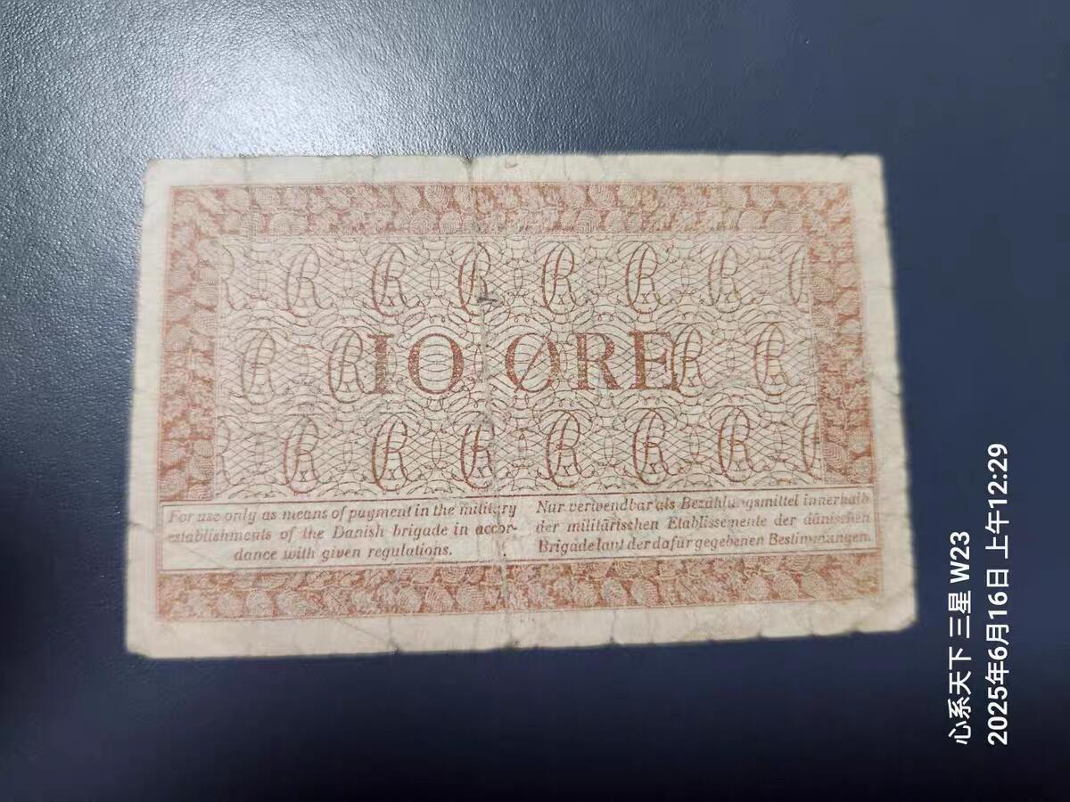 1月21号晚上8点 外国纸币自动截拍第10场 丹麦10欧尔纸币克朗1945年盟军发行军票 小票幅