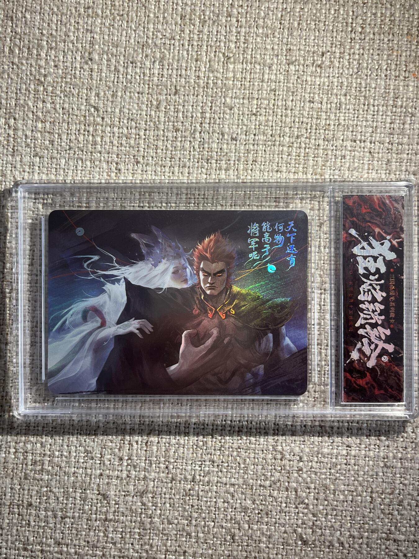 欢迎送拍、零成本上架，释放现金流，合理分配上拍卡品 【彩闪】三国杀瑶光系列