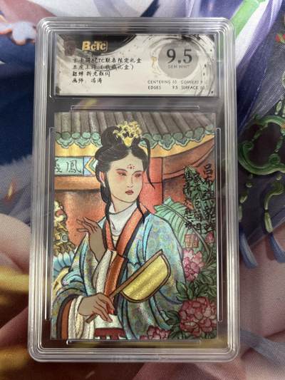 欢迎送拍、零成本上架，释放现金流，合理分配上拍卡品 - 【折光】冯涛 貂蝉 9.5 玄卡阁&五虎上将