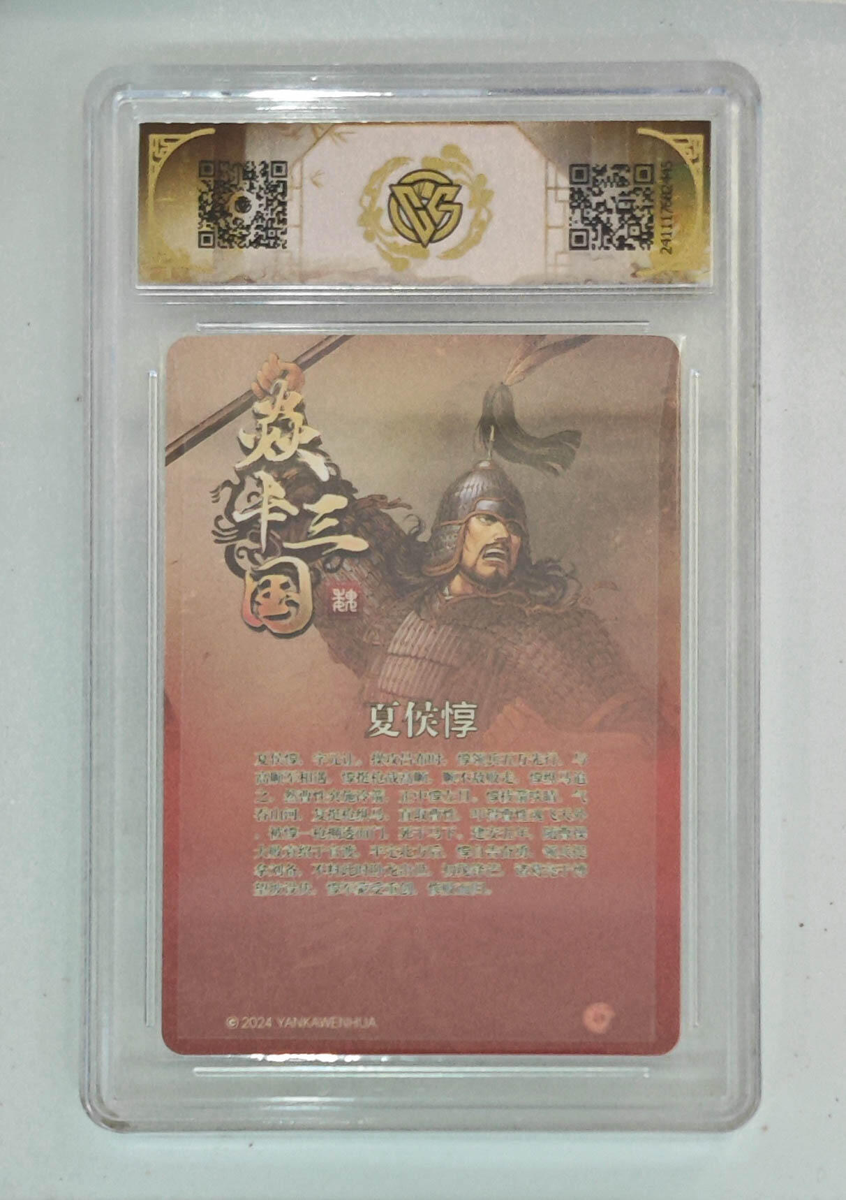 丫丫卡拍第26期（1月23日22点截拍） 焱卡三国《黄子鉴》夏侯惇