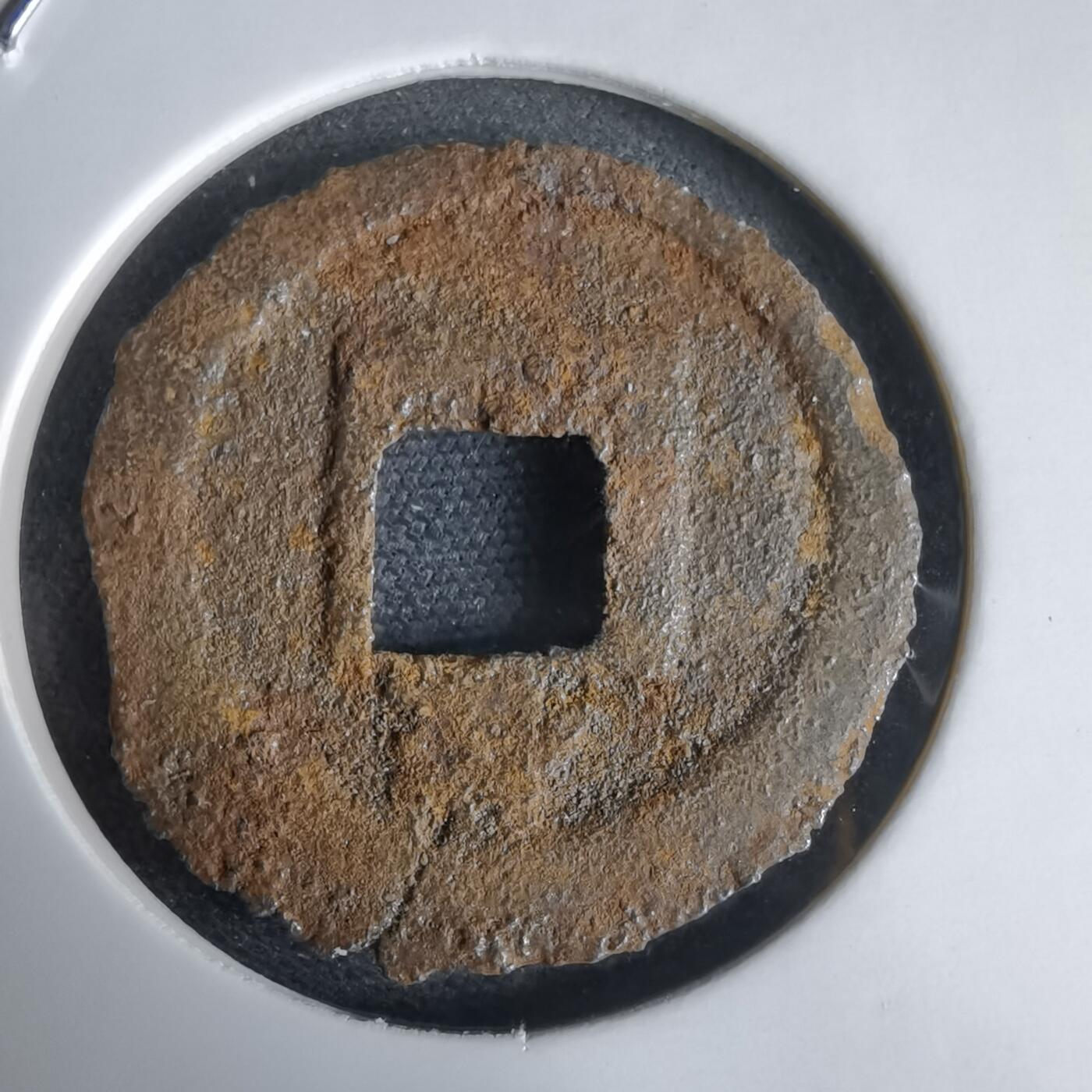 沼泽如烟--第969场 宽永通宝背仙？