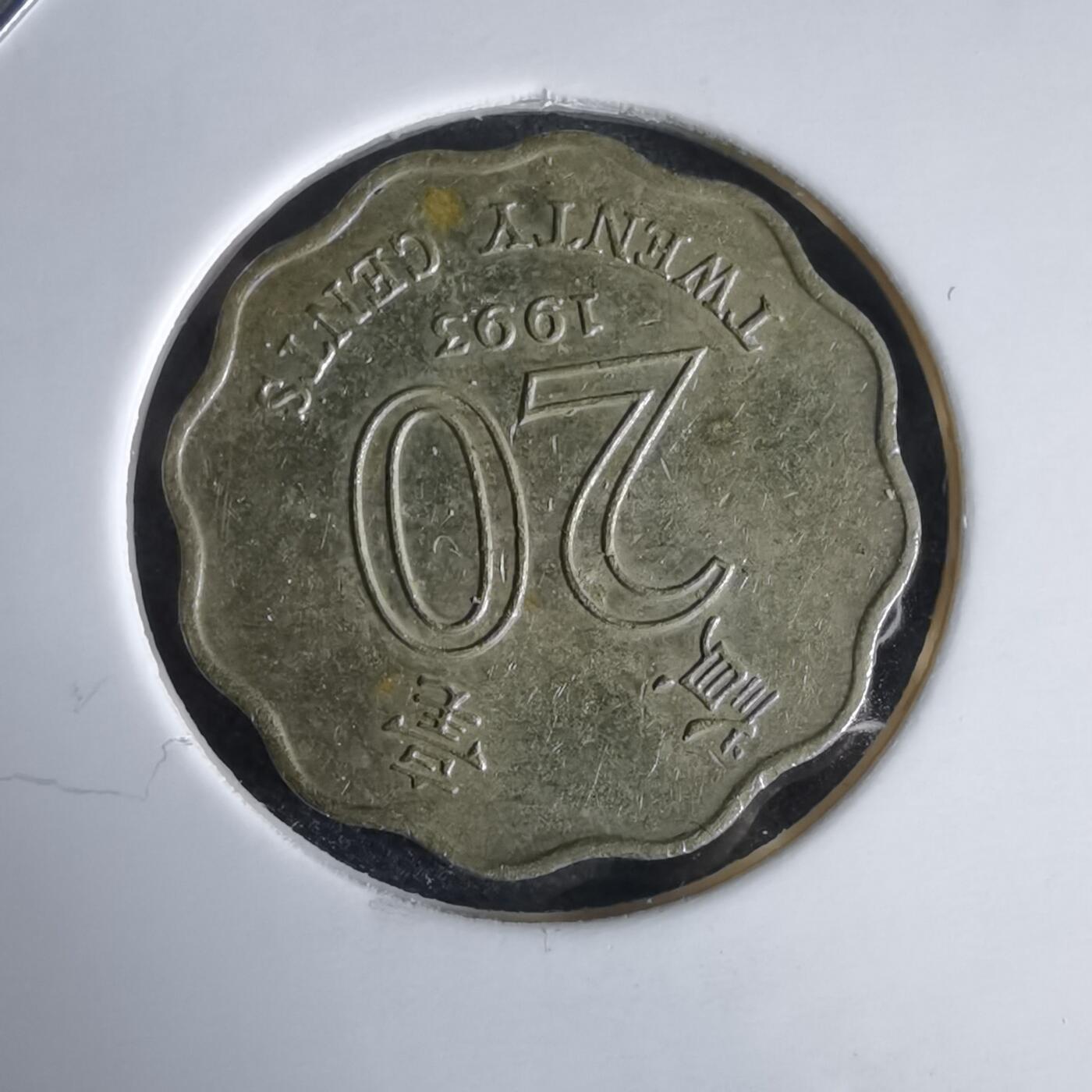 沼泽如烟--第969场 香港1993年贰毫