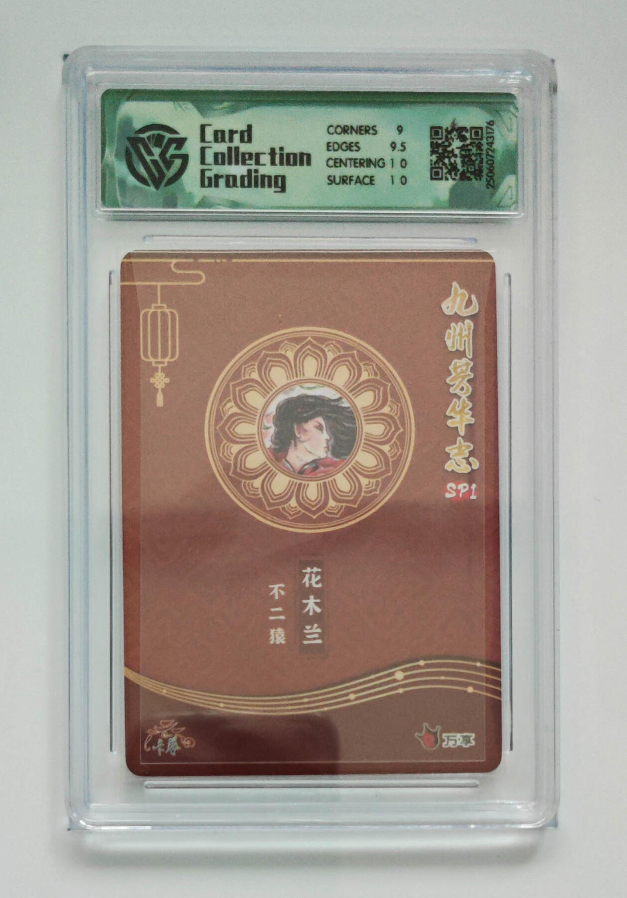 丫丫卡拍第26期（1月23日22点截拍） 万享-九州芳华志《不二猿》花木兰 折光