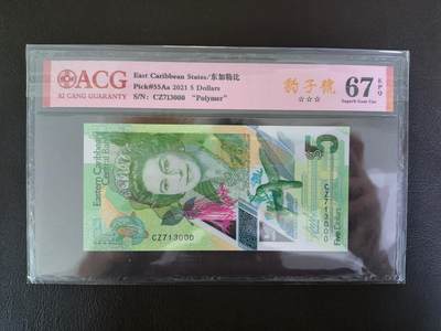 鑫鑫爱钱币2026-01-19 - 2021-东加勒比-5元 爱藏67EPQ【000豹子号 女王钞】