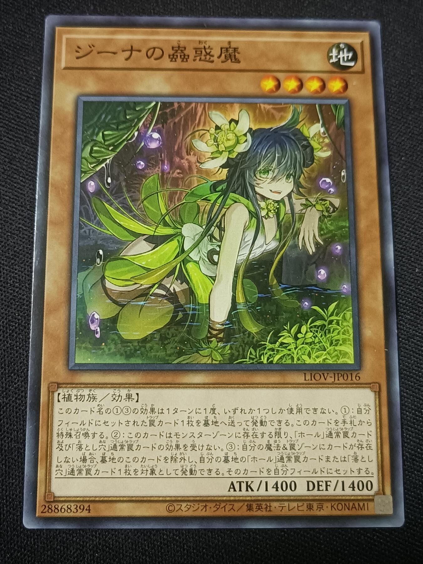 【游宝拍卖】乙巳蛇年第110期 周四集拍 游戏王 虫惑魔