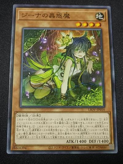 【游宝拍卖】乙巳蛇年第110期 周四集拍 - 游戏王 虫惑魔