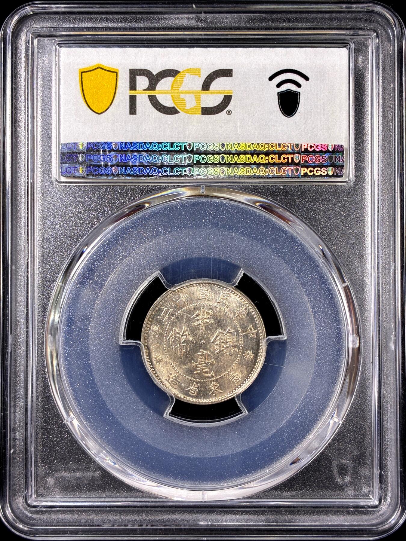 【雨安】【直播拍卖】【第0126期-评级币章】2026-01-24 周六 19:30 [中国近代铜镍] 广东 民国 半毫镍币 民国12年 民国十二年  PCGS-MS65