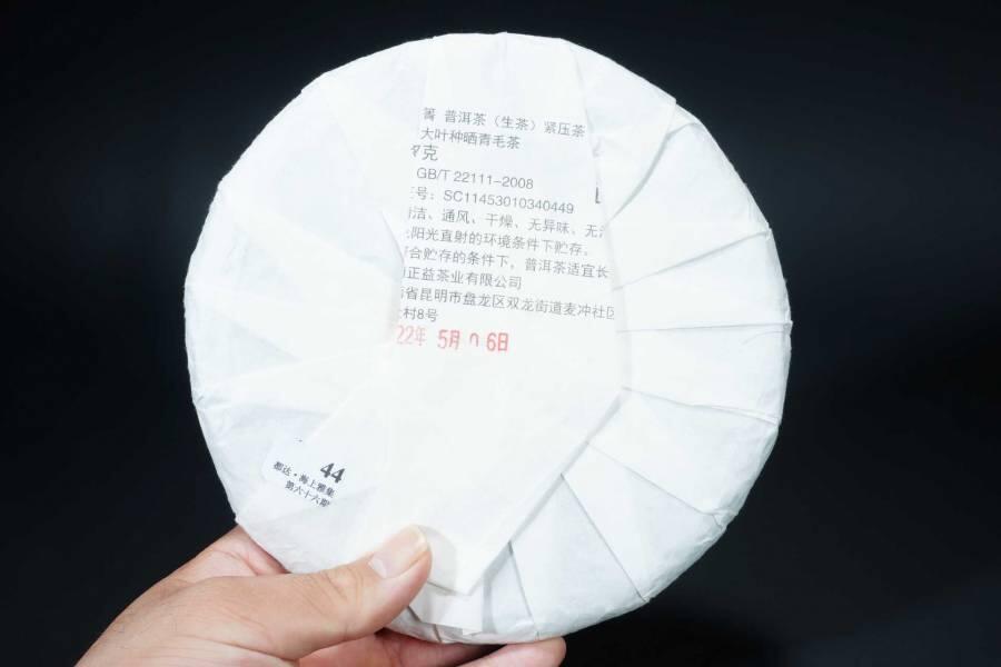 上海都达杂项专场五（全场包邮） 2022年云南七子饼茶《蟒蛇箐》普洱生茶茶饼 357克/饼87-33