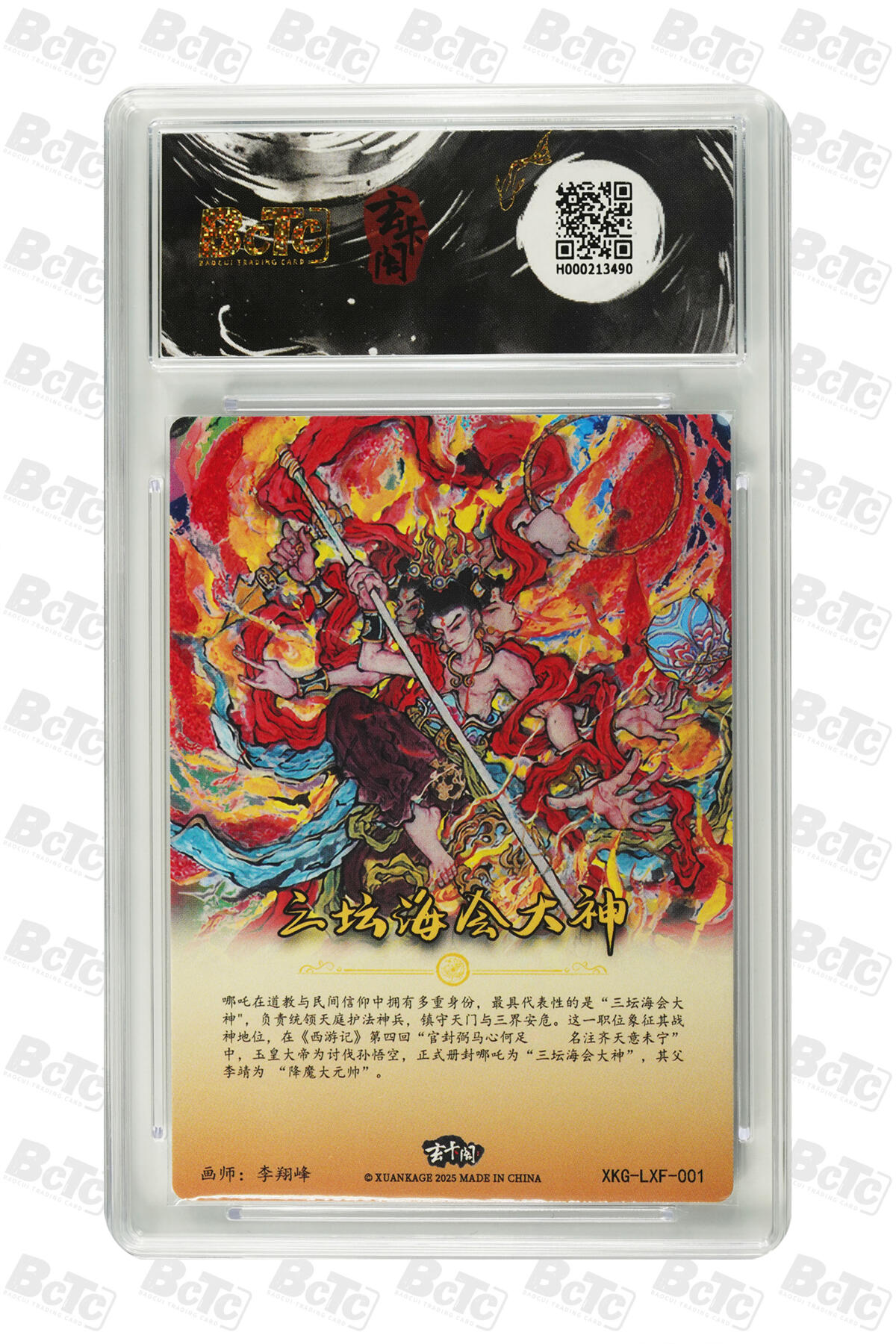 丫丫卡拍第26期（1月23日22点截拍） 玄卡阁《李翔峰》三坛海会大神 GEM MINT/P