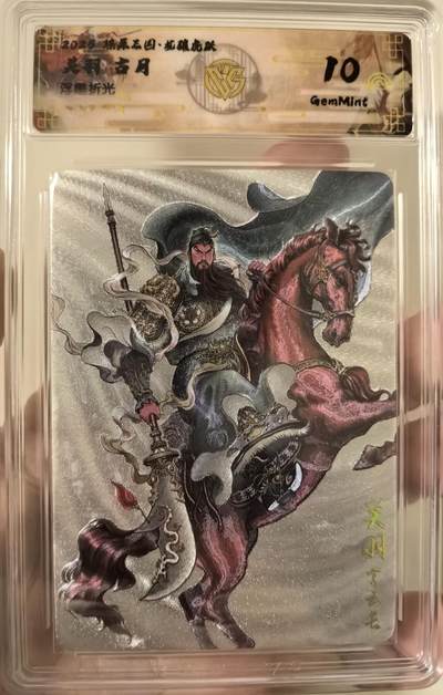 丫丫卡拍第26期（1月23日22点截拍） - 焱卡燎原三国·龙骧虎跃《古月》关羽 浮雕折光