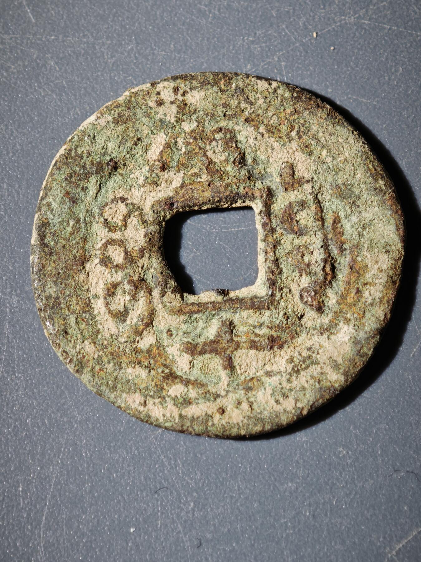 109期新疆红钱粟特钱币丝路钱币专场 B钱币版式