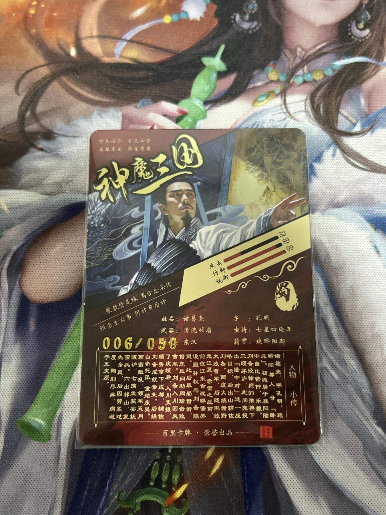 欢迎送拍、零成本上架，释放现金流，合理分配上拍卡品 【亲签6/50】苍之飞鸿 诸葛亮 百里卡牌&神魔三国